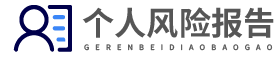 网贷大数据信用报告